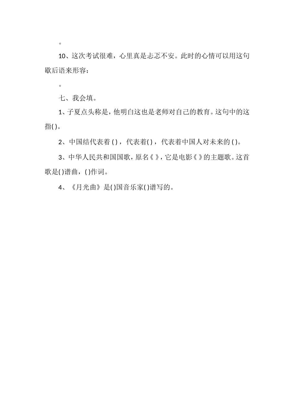 北师大版小学四年级语文上册期末测试卷（1）_第3页