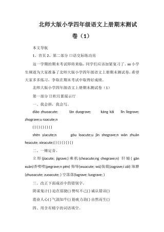 北师大版小学四年级语文上册期末测试卷（1）