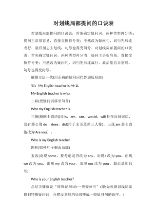 对划线部分提问的口诀表