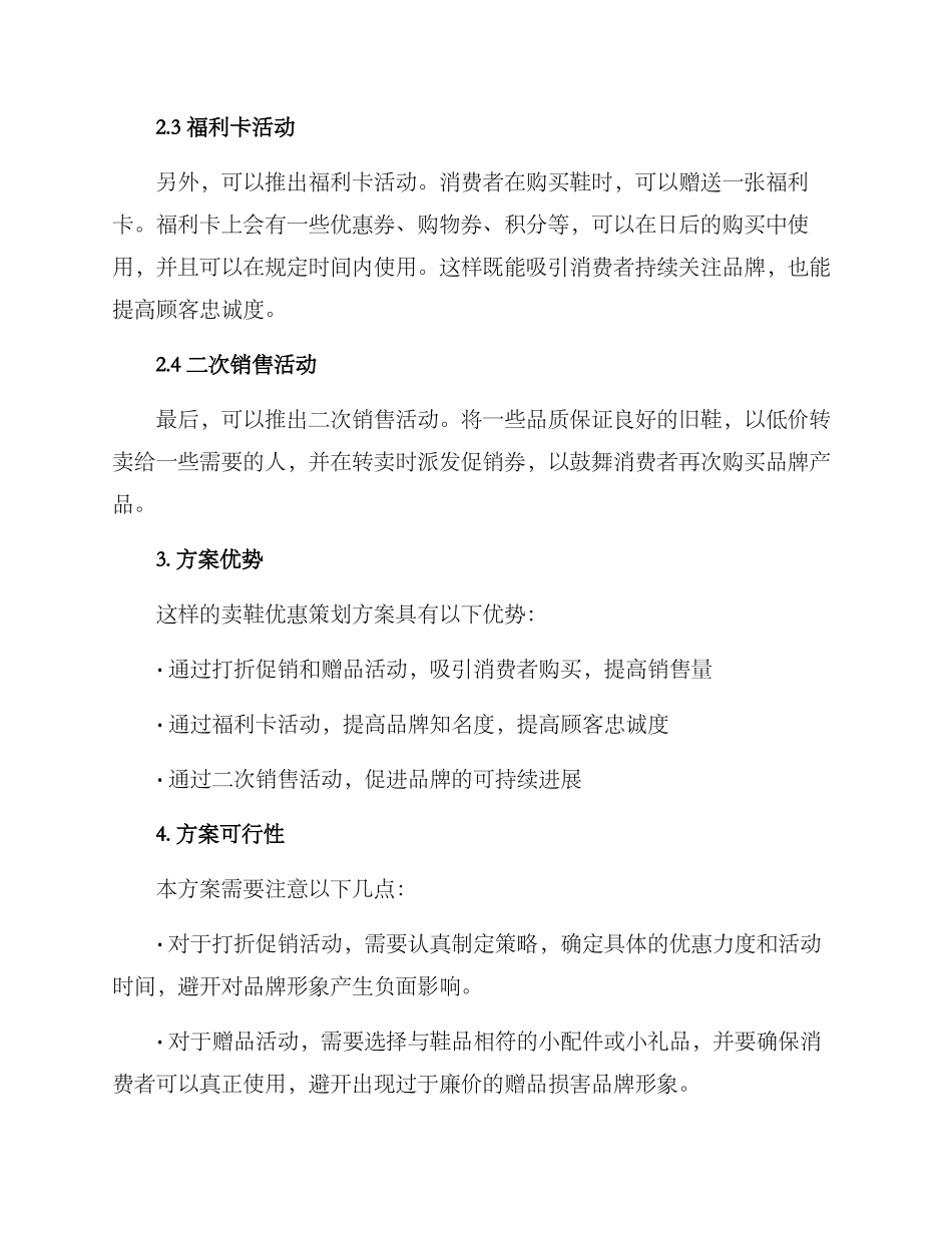 卖鞋优惠策划方案_第2页