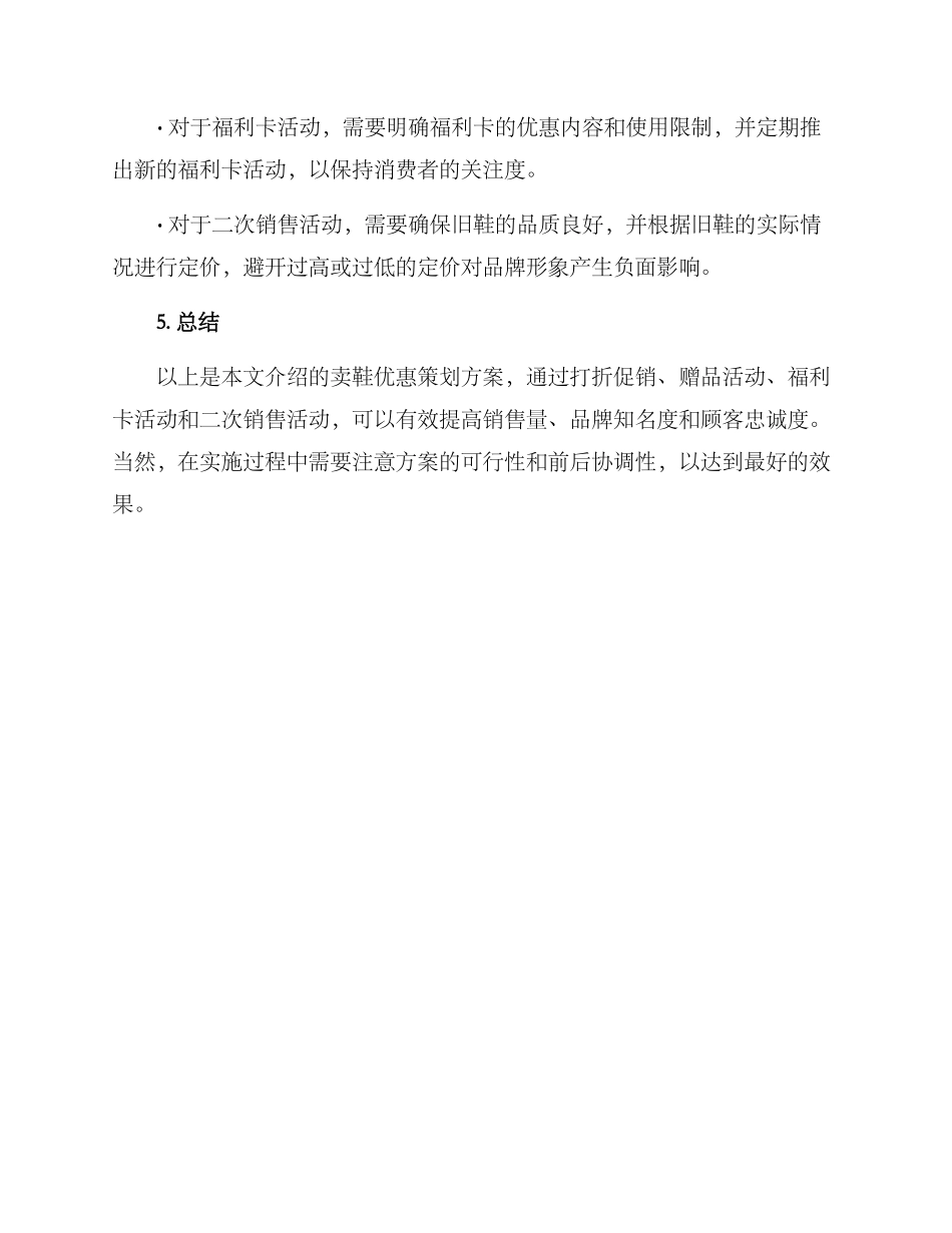 卖鞋优惠策划方案_第3页