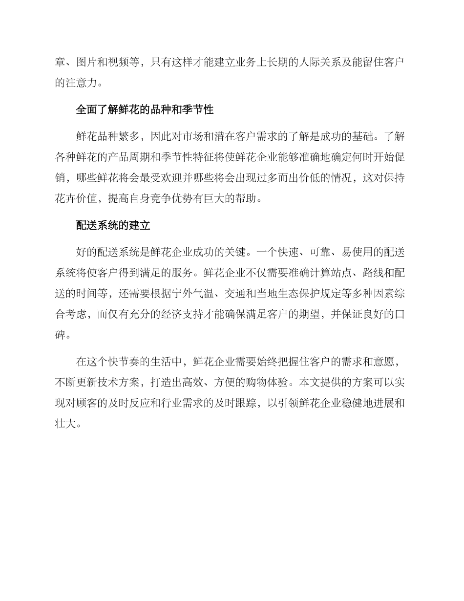 卖鲜花技术方案_第2页