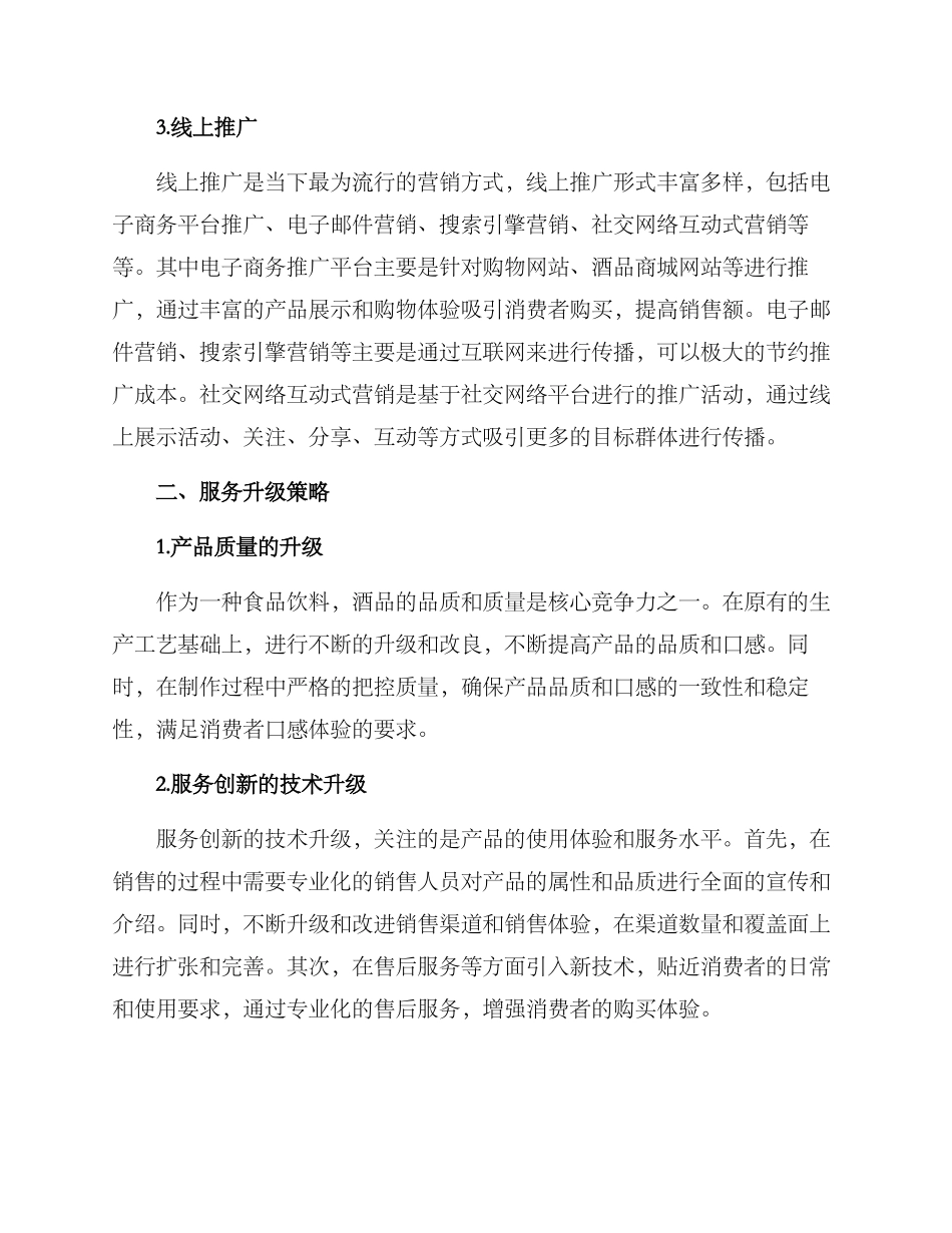 卖酒策划方案_第2页