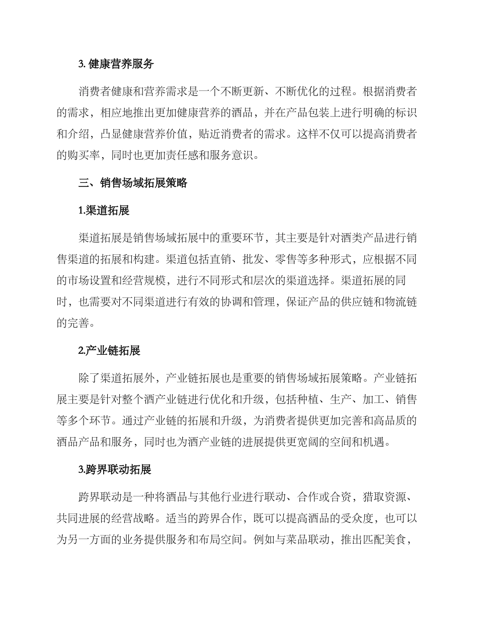 卖酒策划方案_第3页