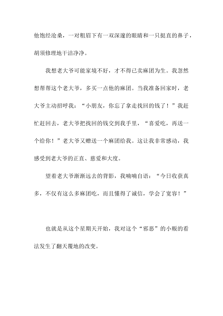 卖麻团的老人_第2页