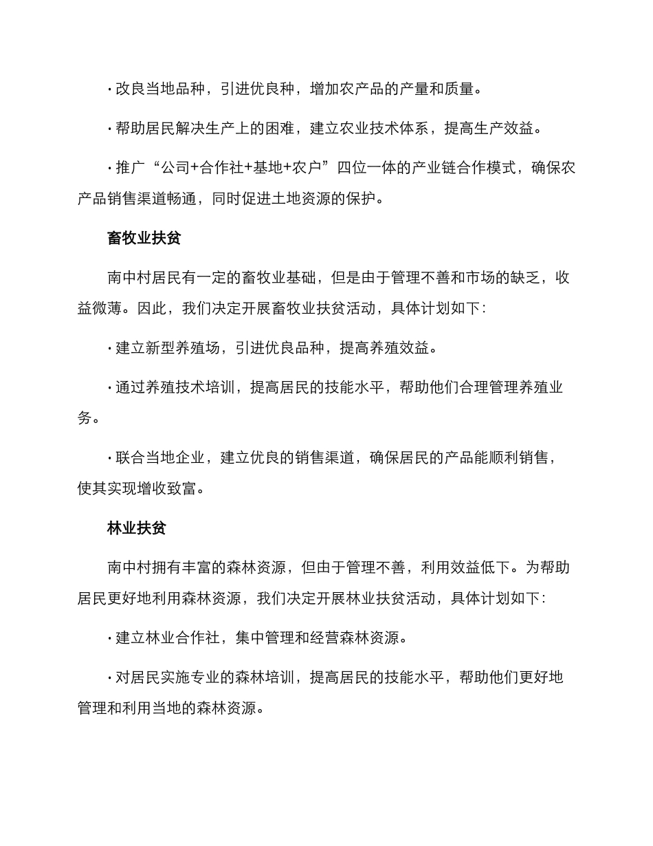 南中村扶贫活动方案_第2页