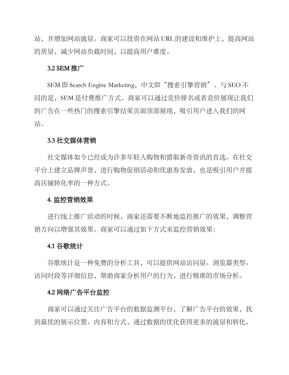 卖鞋的推广方案_第2页