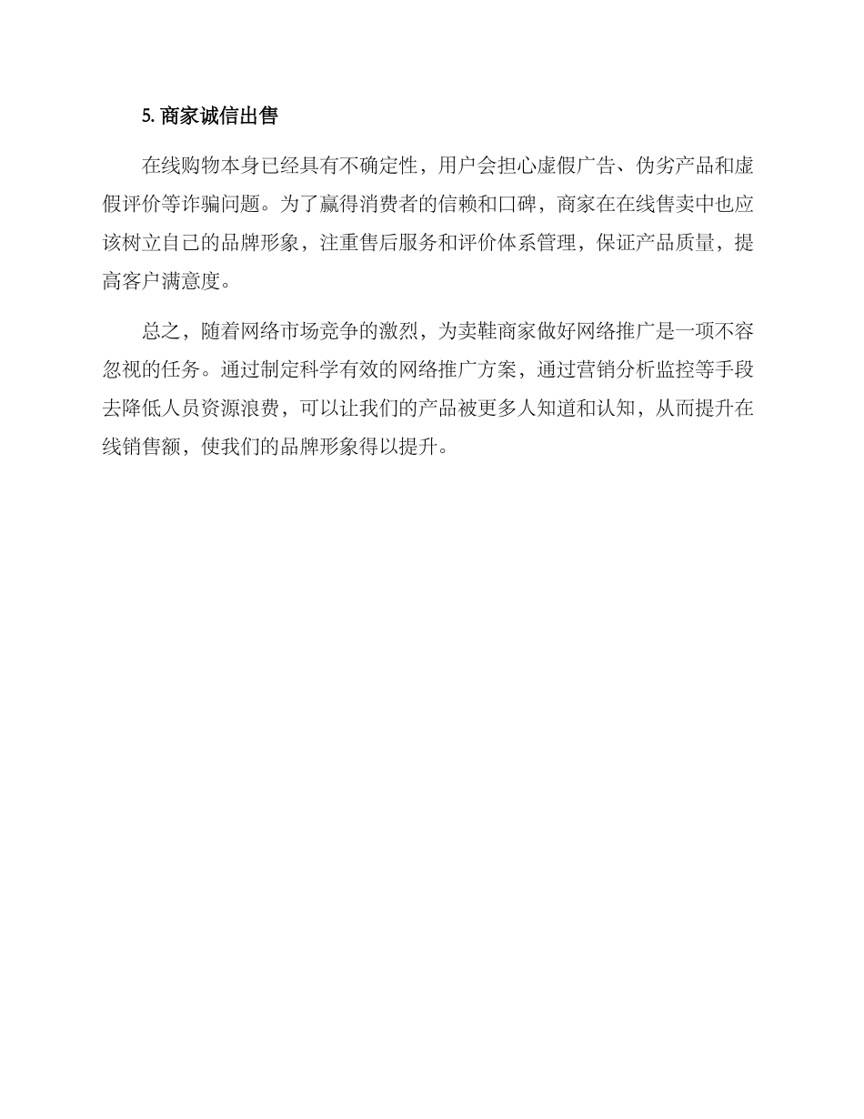 卖鞋的推广方案_第3页