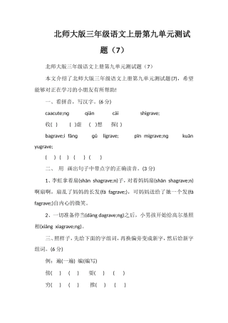 北师大版三年级语文上册第九单元测试题（7）