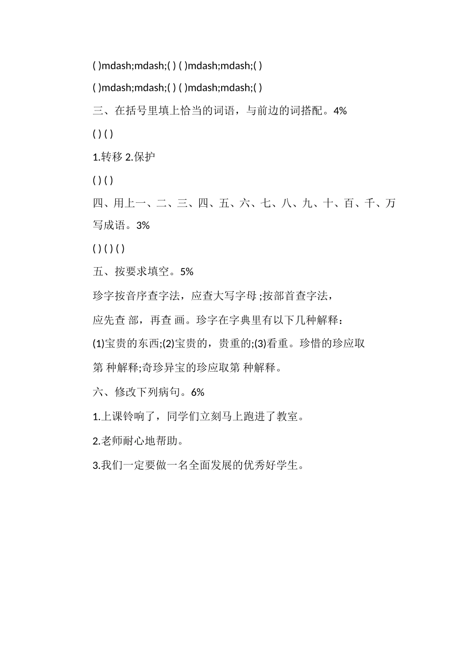 北师大版小学四年级语文上册期末测试卷（2）_第2页