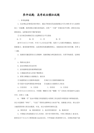 湖北省黄冈市英山县第二中学参评试题：高考政治模拟试题