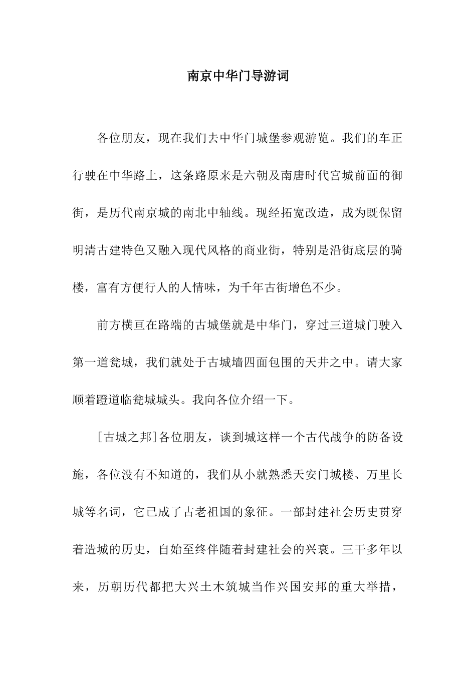 南京中华门导游词_第1页