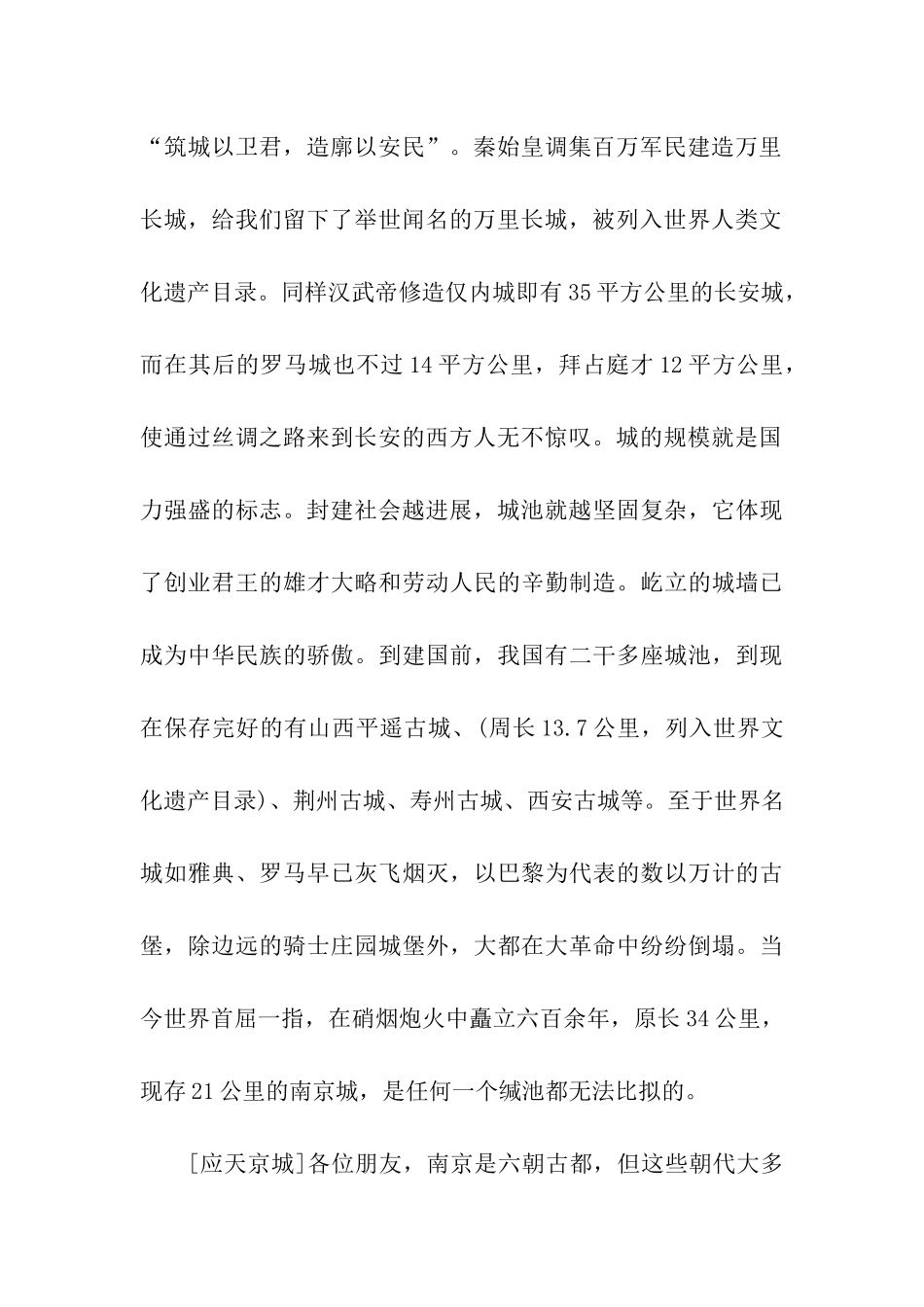 南京中华门导游词_第2页