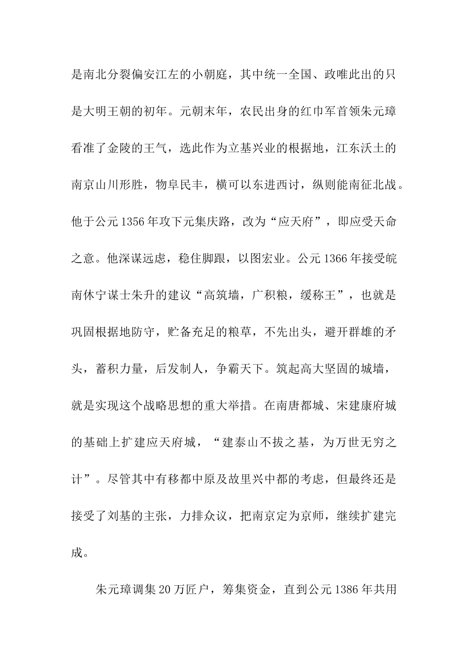 南京中华门导游词_第3页