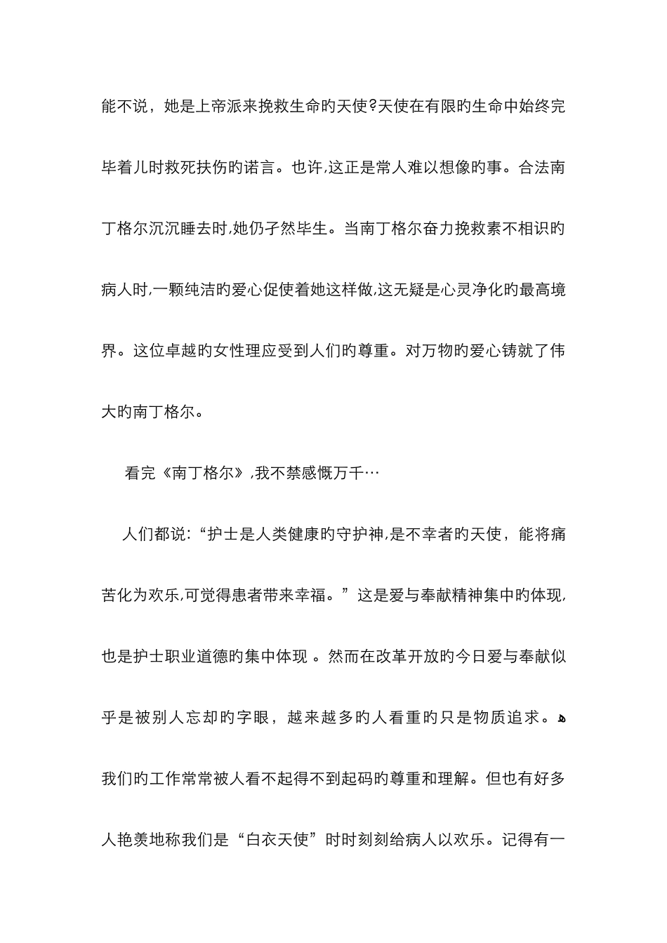 南丁格尔观后感_第2页