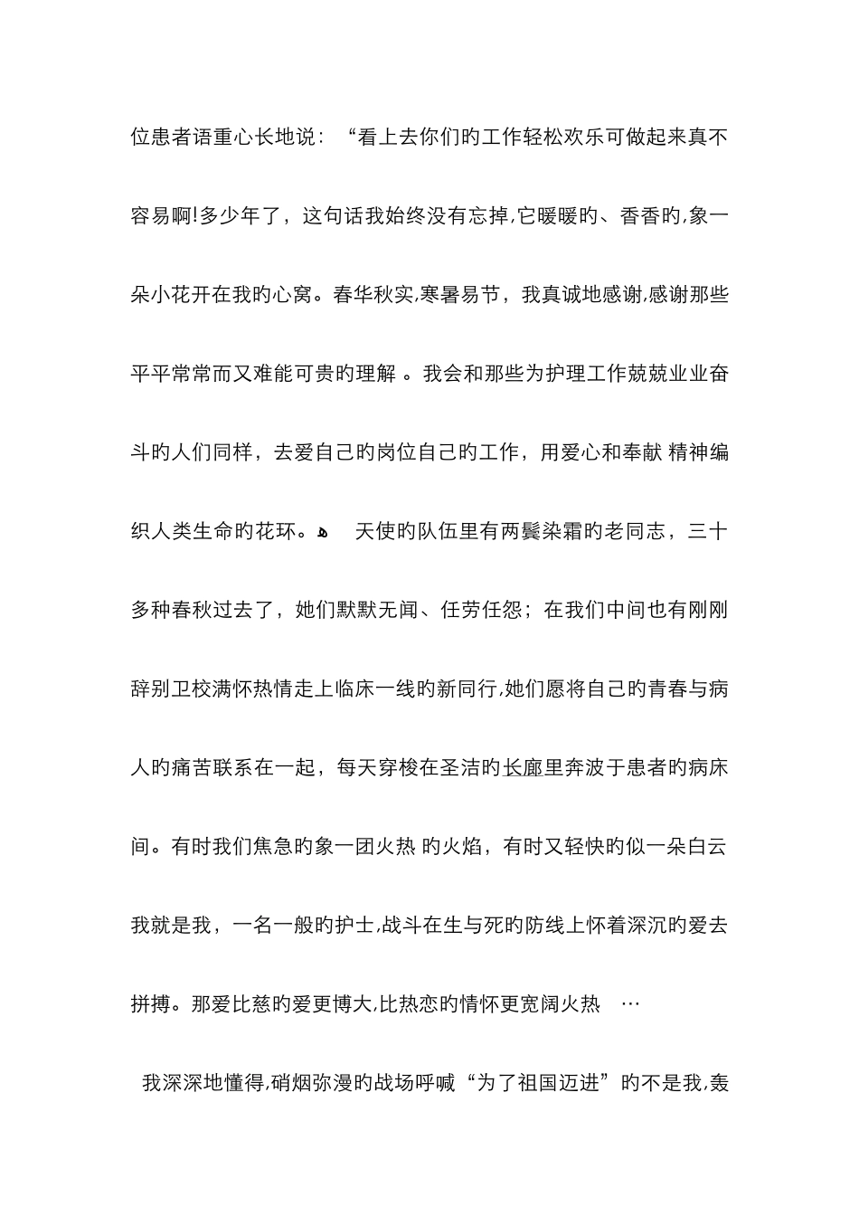 南丁格尔观后感_第3页