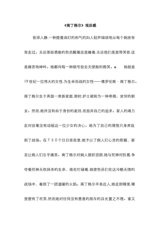 南丁格尔观后感