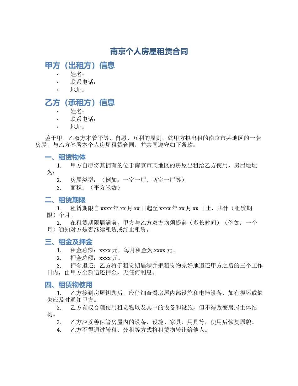 南京个人房屋租赁合同_第1页