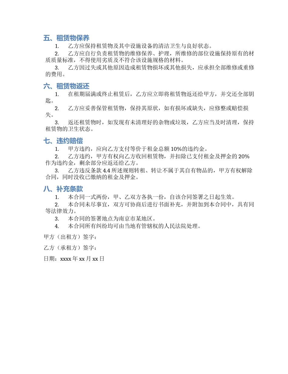 南京个人房屋租赁合同_第2页