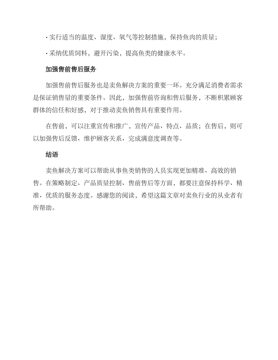 卖鱼解决方案_第2页