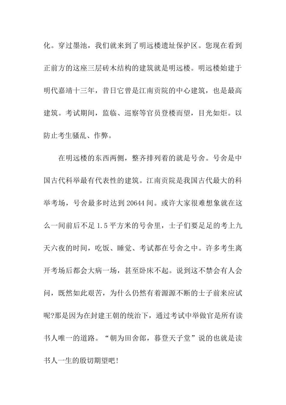 南京中国科举博物馆导游词鉴赏_第2页