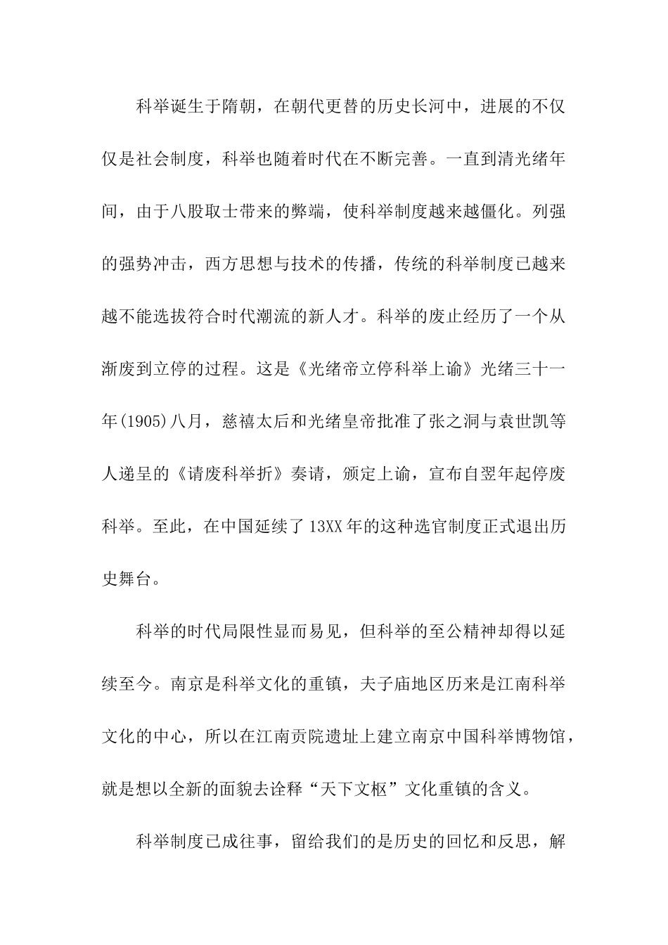 南京中国科举博物馆导游词鉴赏_第3页