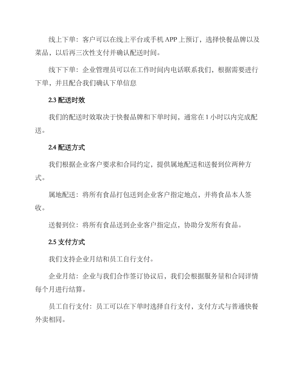 南京公司快餐配送方案_第2页