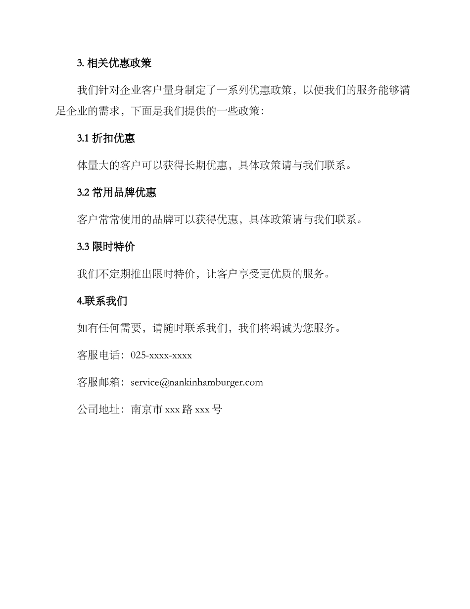 南京公司快餐配送方案_第3页
