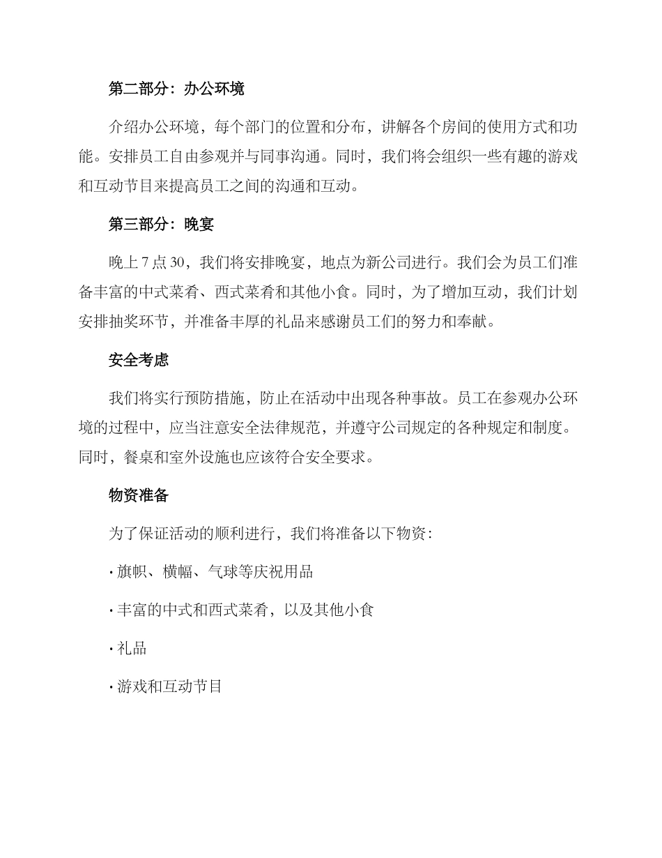 南京公司乔迁策划方案_第2页