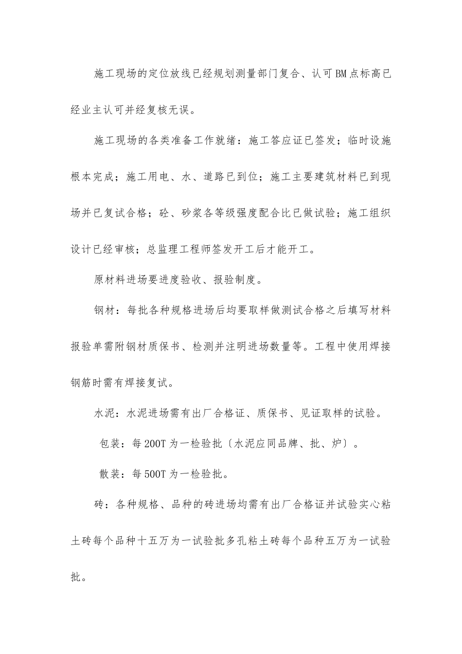 南丰镇中心小学教学楼工程施工阶段监理交底_第2页