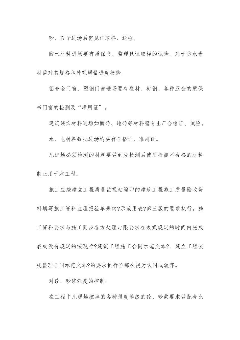 南丰镇中心小学教学楼工程施工阶段监理交底_第3页