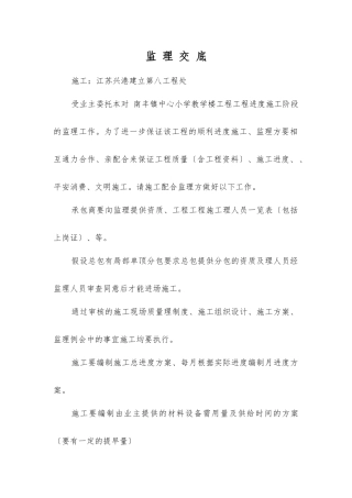 南丰镇中心小学教学楼工程施工阶段监理交底