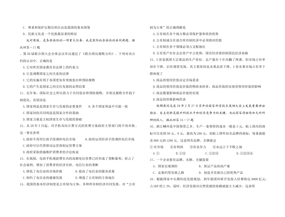 湖南省“三市七校”届高三年级第二次联考试卷政治_第2页