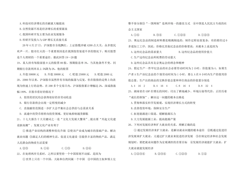 湖南省“三市七校”届高三年级第二次联考试卷政治_第3页