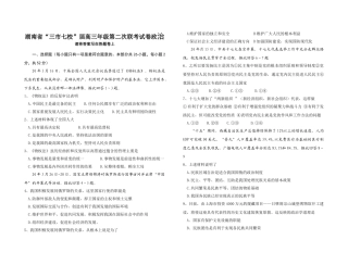 湖南省“三市七校”届高三年级第二次联考试卷政治