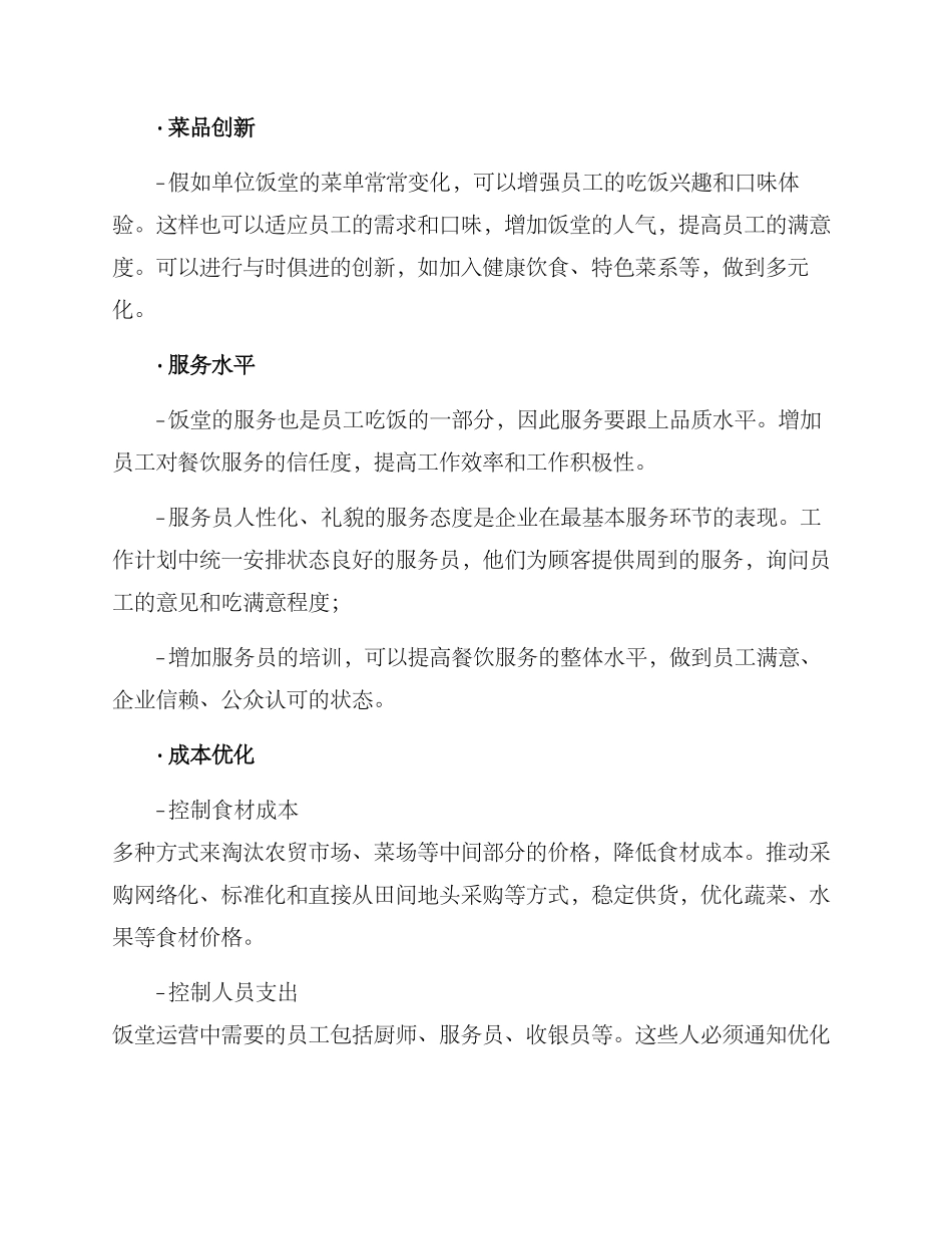 南京单位饭堂运营方案_第2页