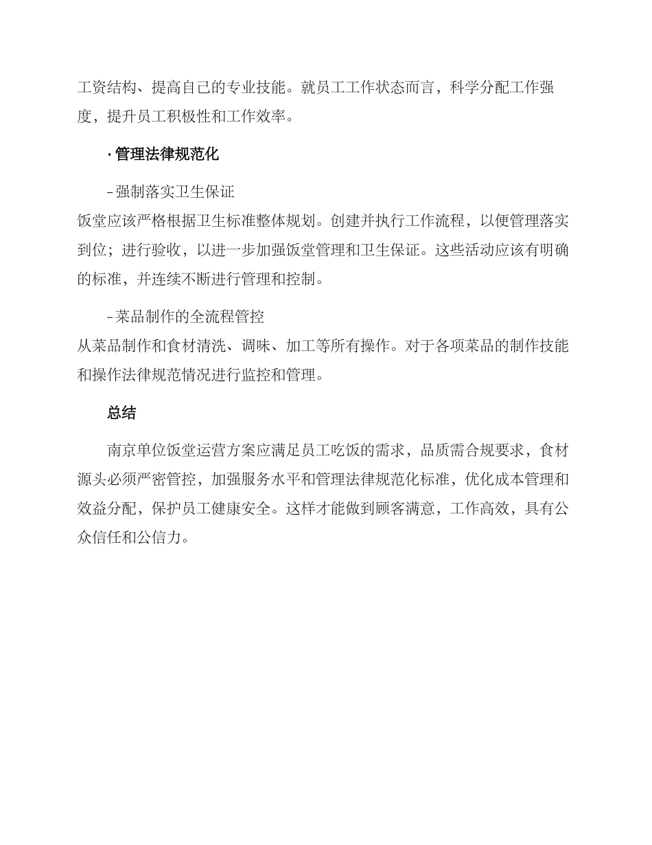 南京单位饭堂运营方案_第3页
