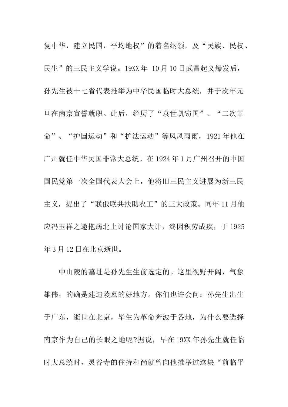 南京中山陵导游词_第2页