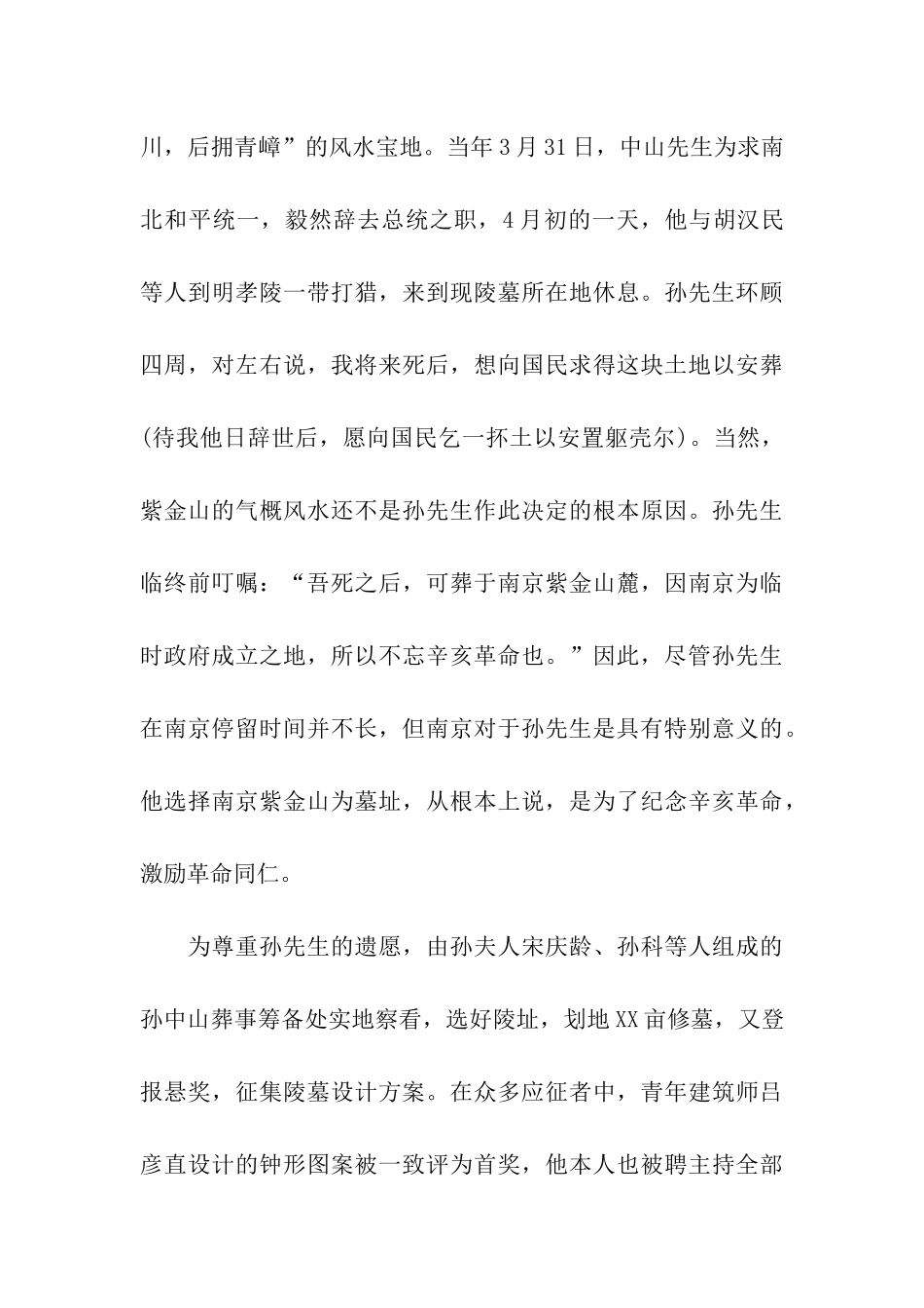 南京中山陵导游词_第3页