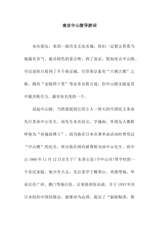 南京中山陵导游词