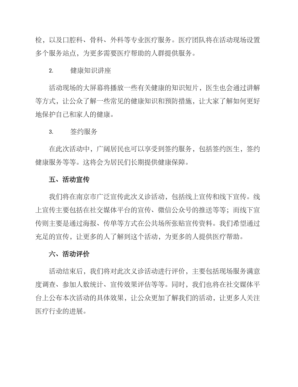 南京义诊活动策划方案_第2页