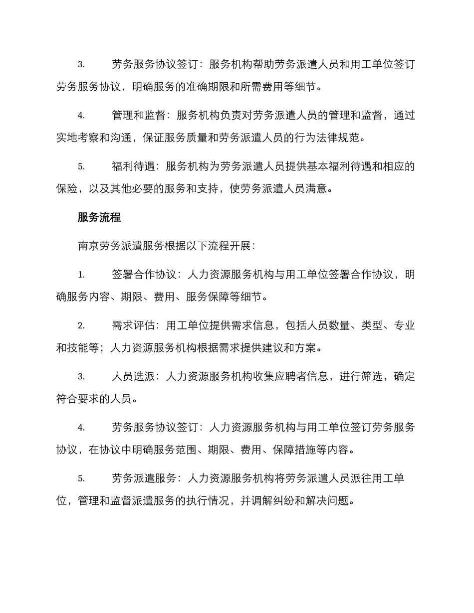 南京劳务派遣服务方案_第2页