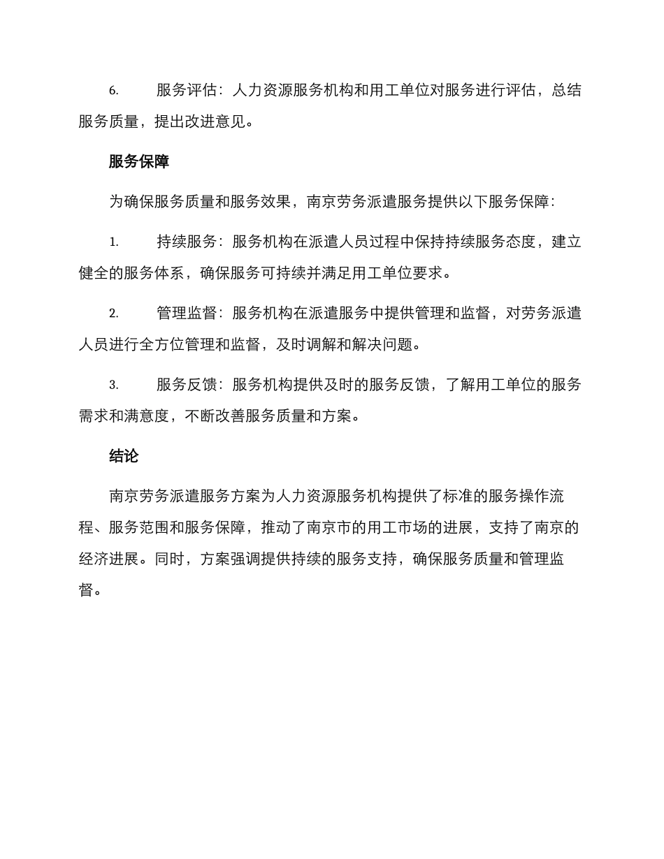 南京劳务派遣服务方案_第3页