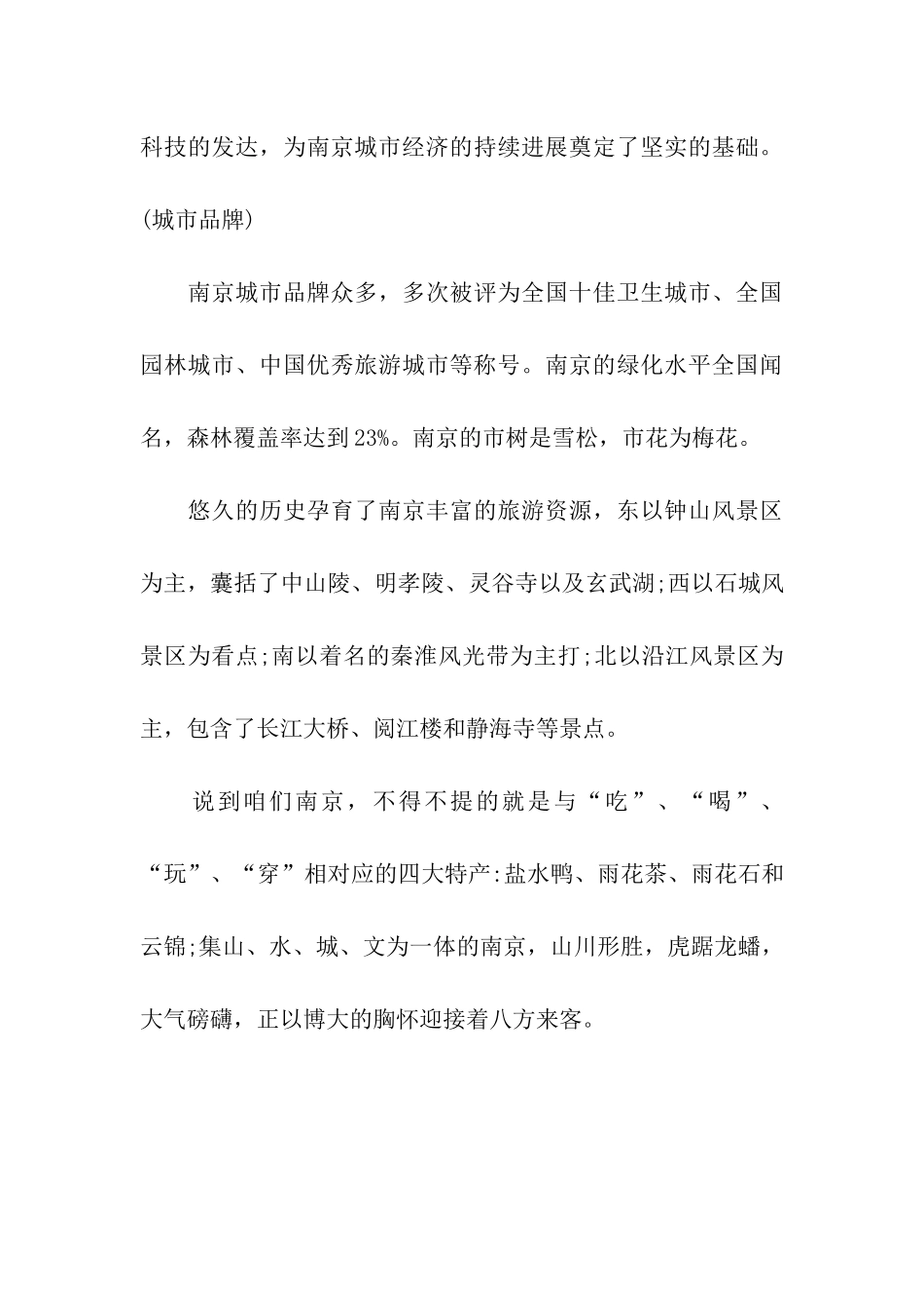 南京导游词1000字_第3页