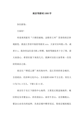南京导游词1000字