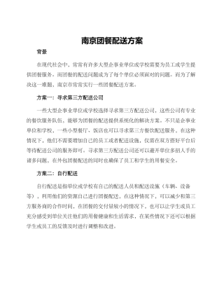南京团餐配送方案