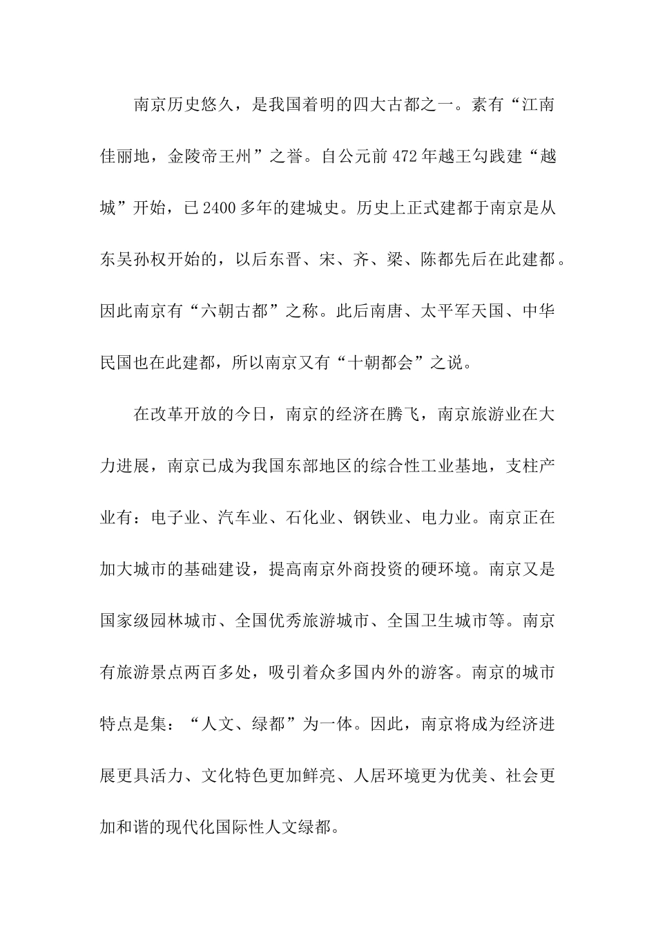 南京城市概况导游词_第2页