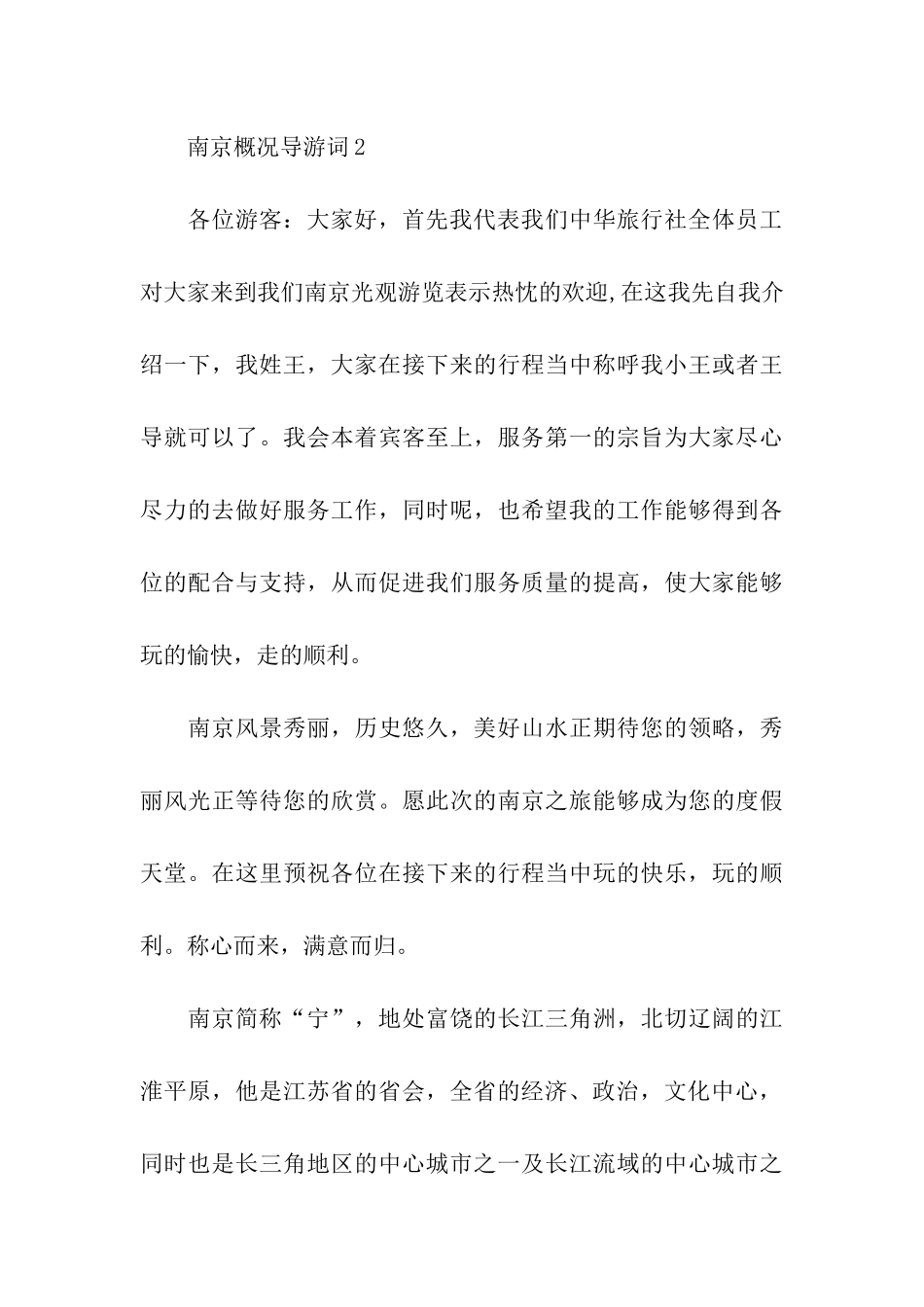 南京城市概况导游词_第3页