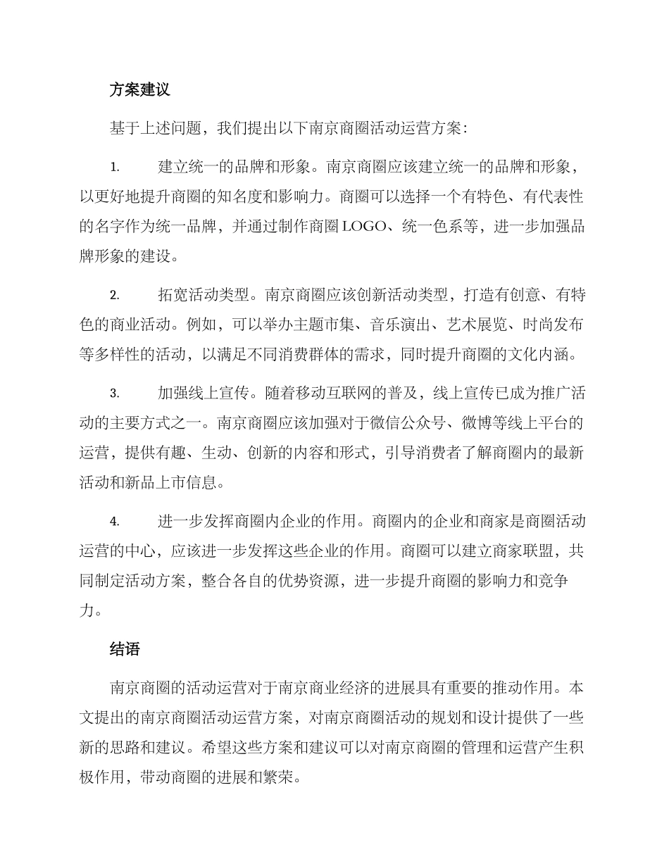 南京商圈活动运营方案_第2页