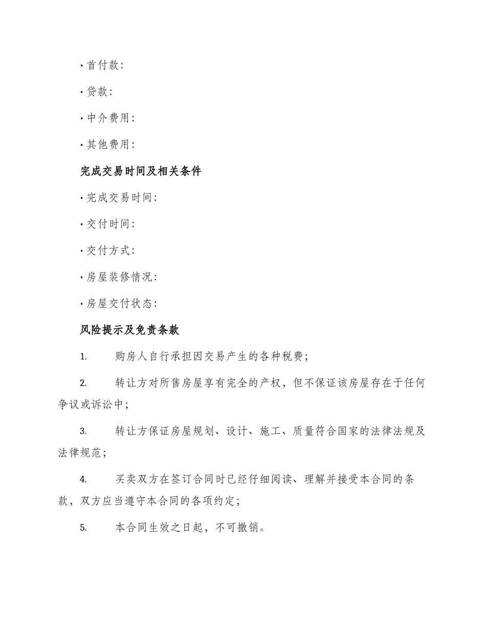 南京市二手房买卖合同_第2页